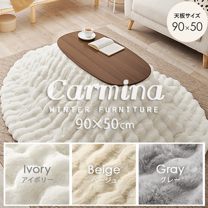 こたつ+うす掛け布団2点セット 折れ脚 楕円形 ふわとろ カルミナルナ ブラウン