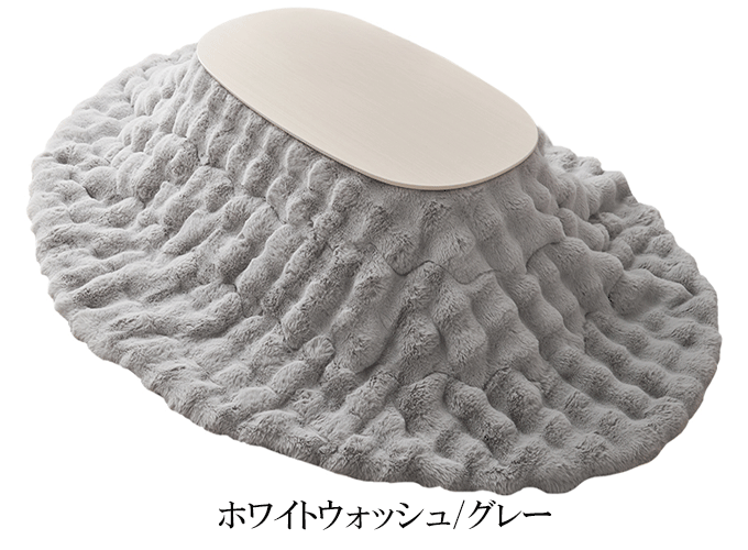 こたつ+うす掛け布団2点セット カルミナルナ ホワイトウォッシュ/グレー