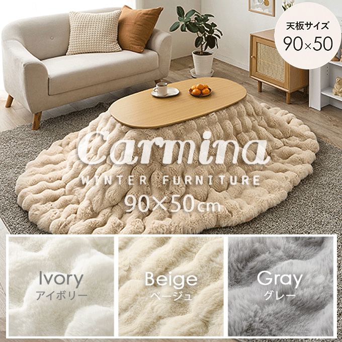 こたつ+うす掛け布団2点セット 折れ脚 楕円形 ふわもこ カルミナルナ ナチュラル
