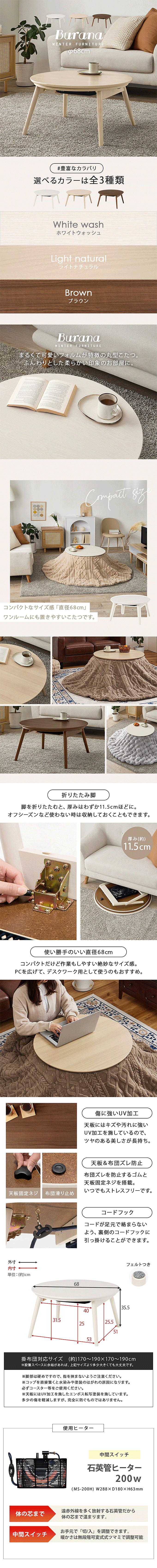 円形 こたつテーブル 直径68cm 円卓 折りたたみ脚 カジュアルコタツ ブラーナ68 商品説明