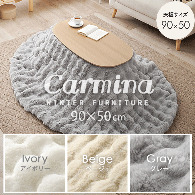 こたつ+うす掛け布団2点セット 折れ脚 楕円形 ふわとろ カルミナルナ ライトナチュラル