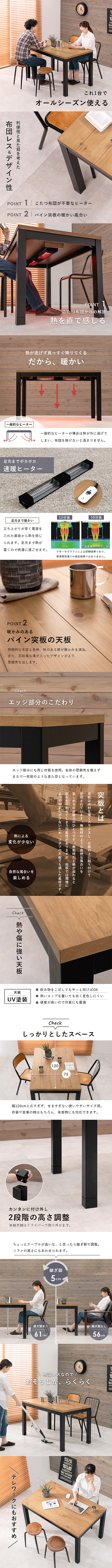 ダイニングこたつテーブル 布団レス 120×75cm 天然木 アルクDK 商品説明