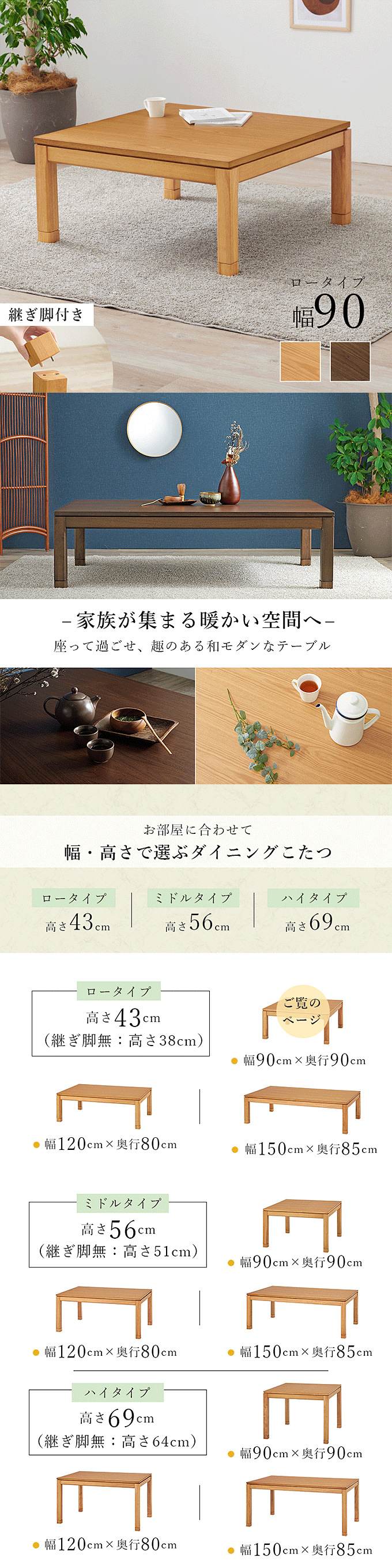 リビングコタツ シェルタ ロータイプ K90L 商品説明