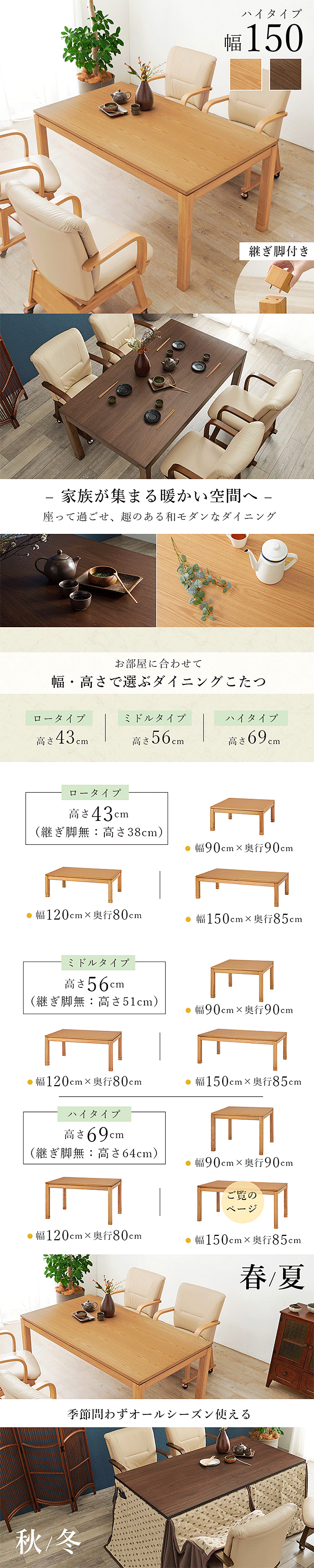 リビングコタツ シェルタ ハイタイプ K150H 商品説明