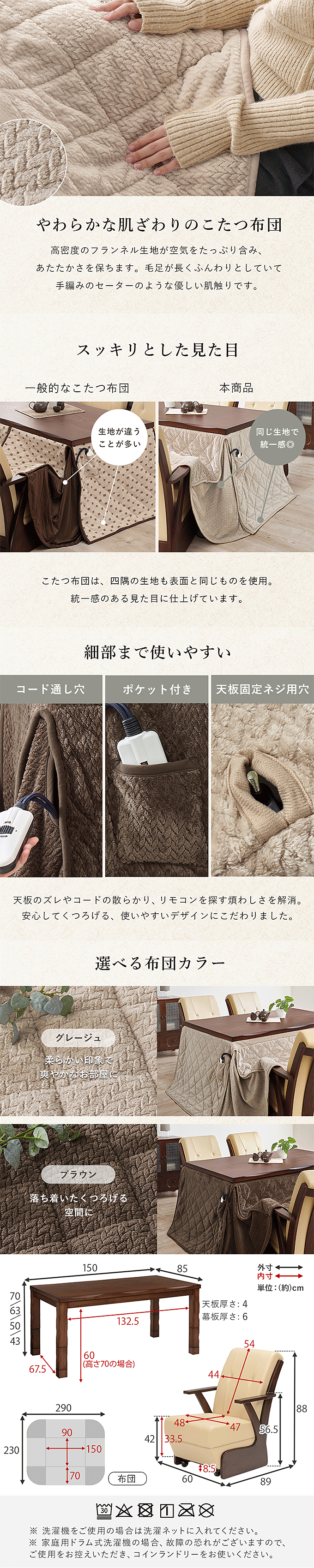 ダイニングコタツ6点セット 山城150ポカ6S 掛け布団商品説明