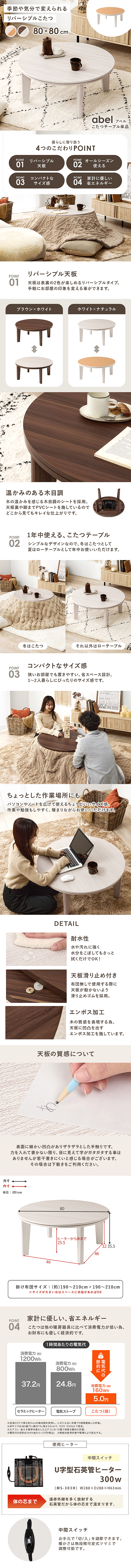 円形 こたつテーブル 直径80cm 円卓 リバーシブル カジュアルコタツ アベルSE80丸 商品説明