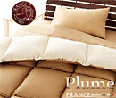 フランス産フェザー100％羽根布団8点セット【Plume】ベッドタイプ　オーガニックアイボリー