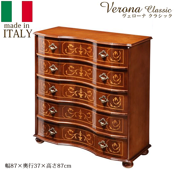 ヴェローナ イタリア 輸入家具 クラシック 象嵌 丸脚 5段チェスト 87cm幅 42200011