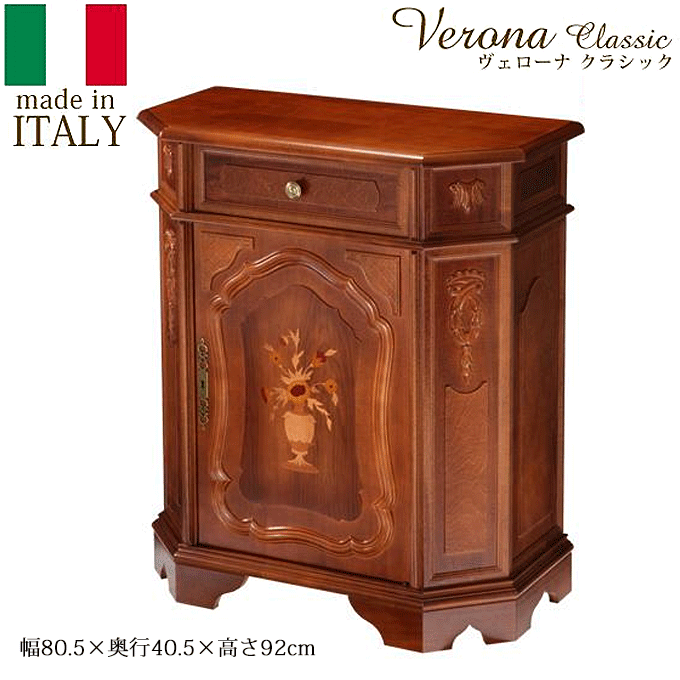 ヴェローナ イタリア 輸入家具 クラシック 象嵌 サイドボード 80cm幅 42200022