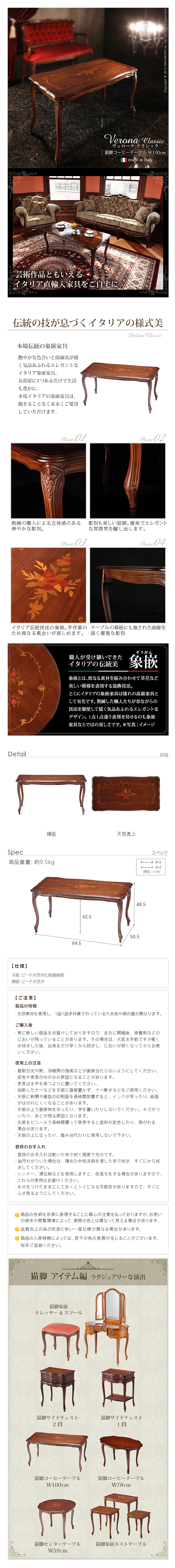 ヴェローナクラシック　猫脚コーヒーテーブル　幅100cm　42200049　商品説明