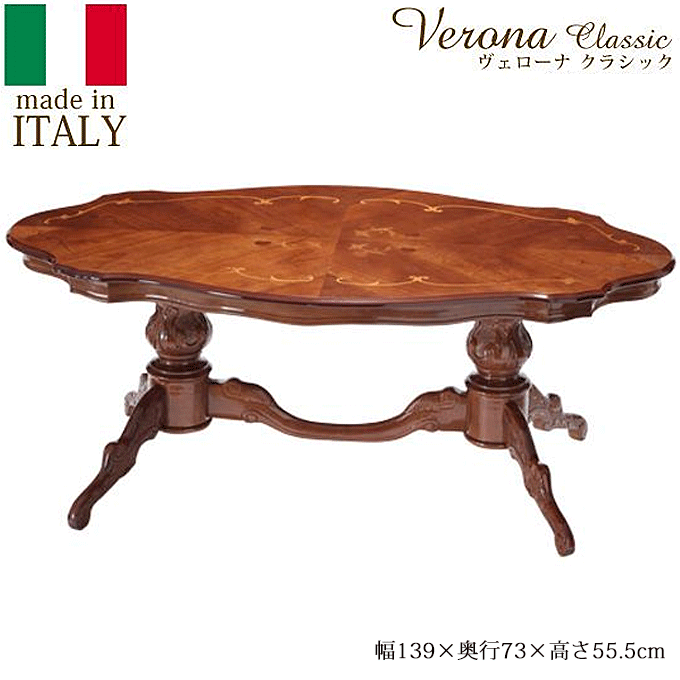 ヴェローナ イタリア 輸入家具 クラシック 象嵌 ダイニングテーブル 楕円形 135cm幅 42200053