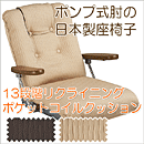 日本製ポンプ肘式座椅子　YS-P1075