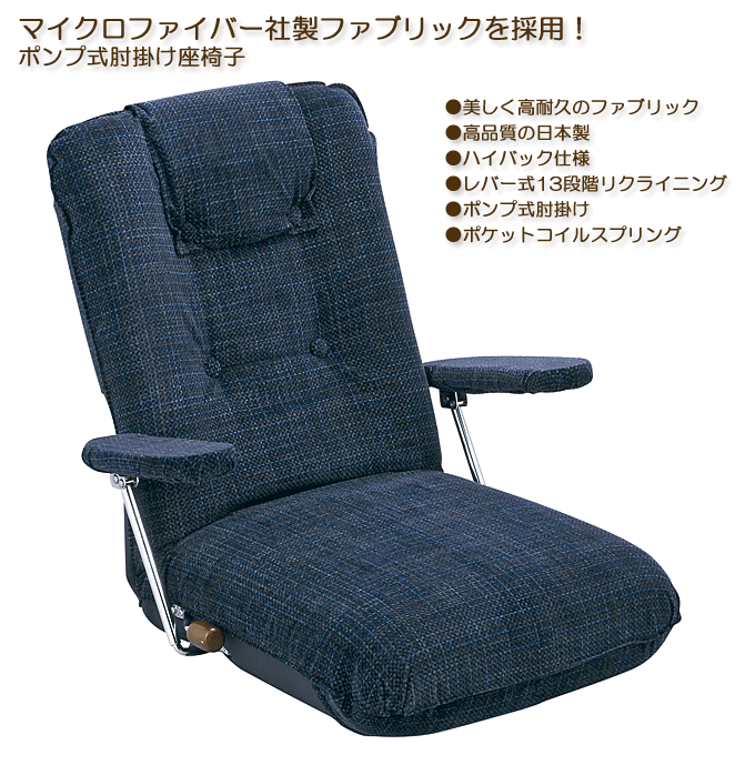 ポンプ肘式座椅子　YS-P1095　ブルー