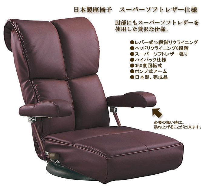 座椅子 日本製のスーパーソフトレザー張り YS-1367HRワインレッド｜問屋卸し格安通販モモダ家具