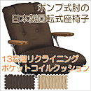 日本製ポンプ肘式回転座椅子　YS-P1375