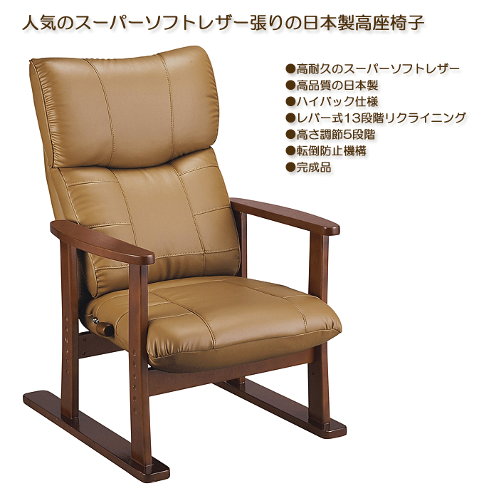 日本製の高座椅子　スーパーソフトレザー　大河　YS-1800HR　ブラウン